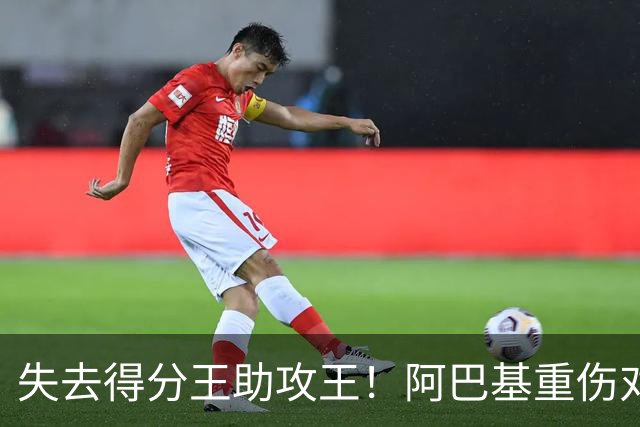 失去得分王助攻王！阿巴基重伤对黎巴嫩男篮影响多大-CBA-CBA专区-虎扑社区
